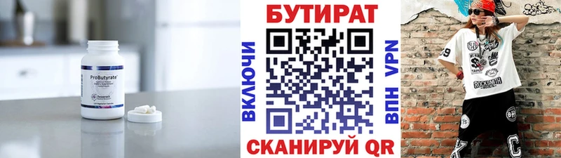 Бутират 1.4BDO  Ростов-на-Дону 